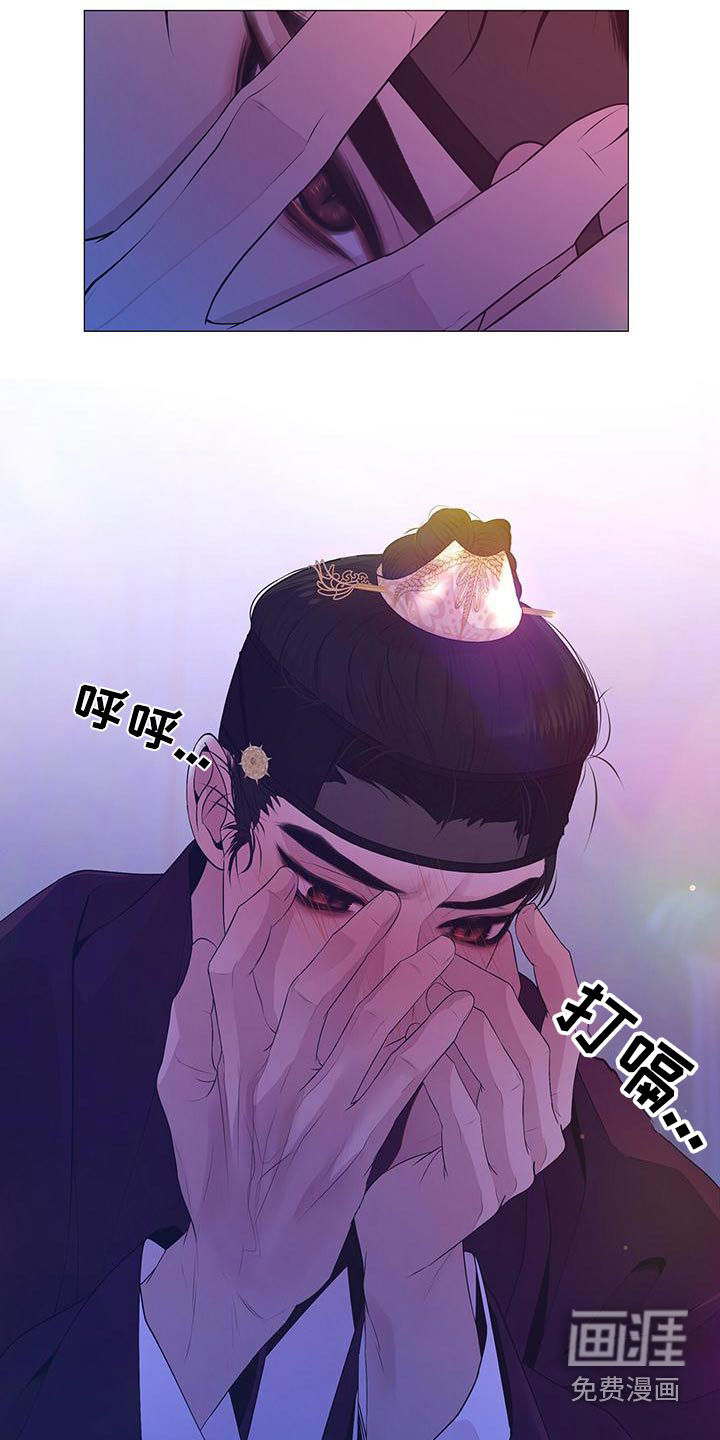 夜烟起 第82话 第11页