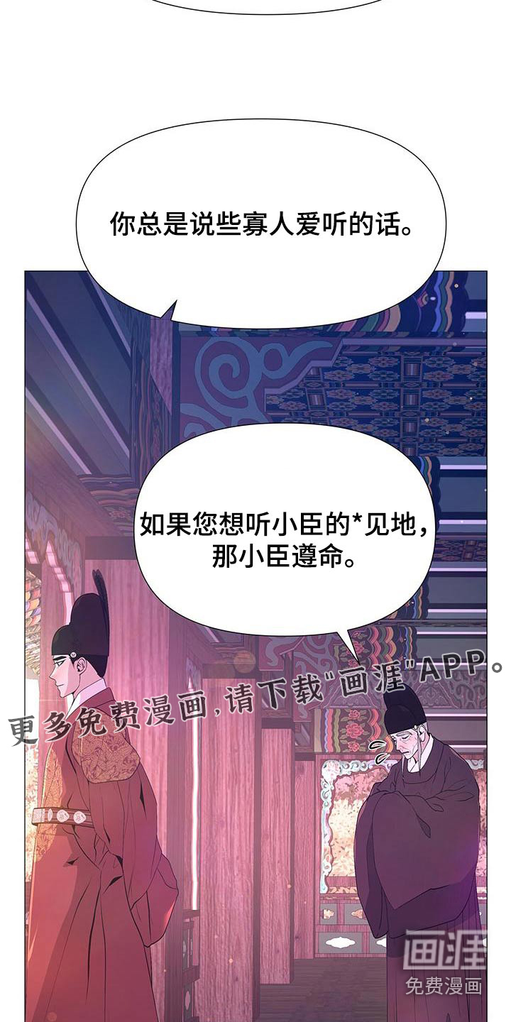 夜烟起 第82话 第29页