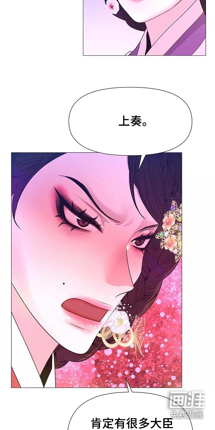 夜烟起 第82话 第6页