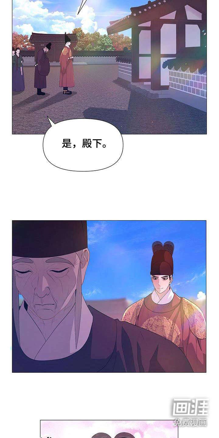 夜烟起 第84话 第3页