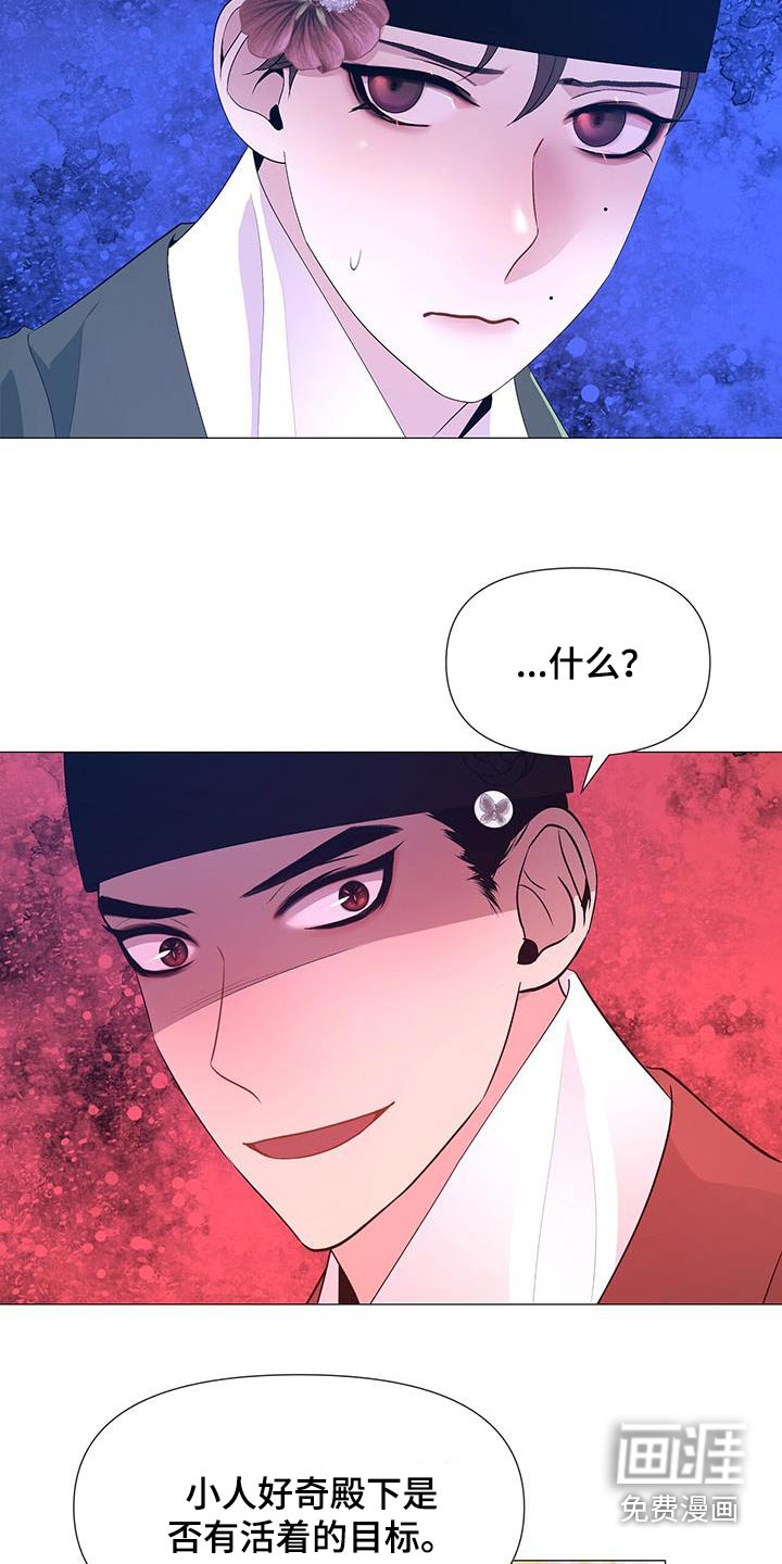 夜烟起 第85话 第12页