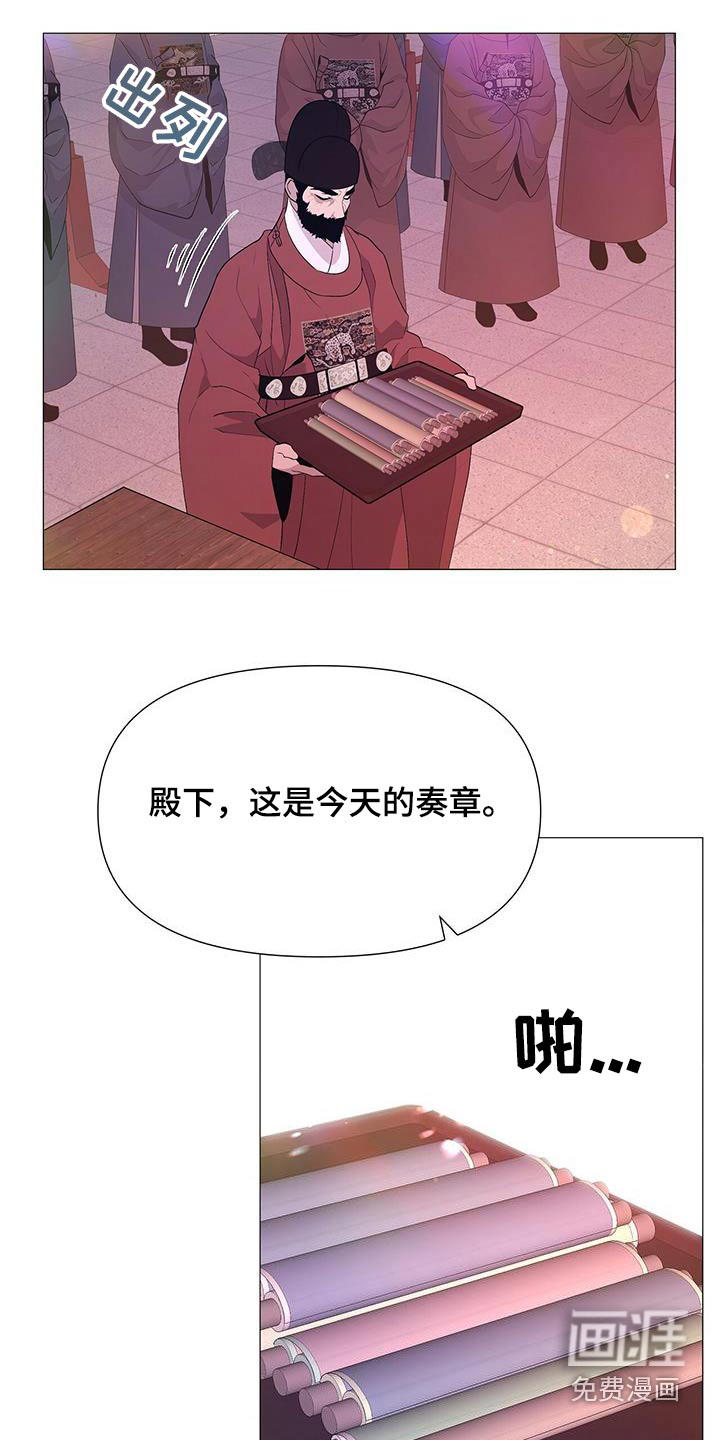 夜烟起 第86话 第11页