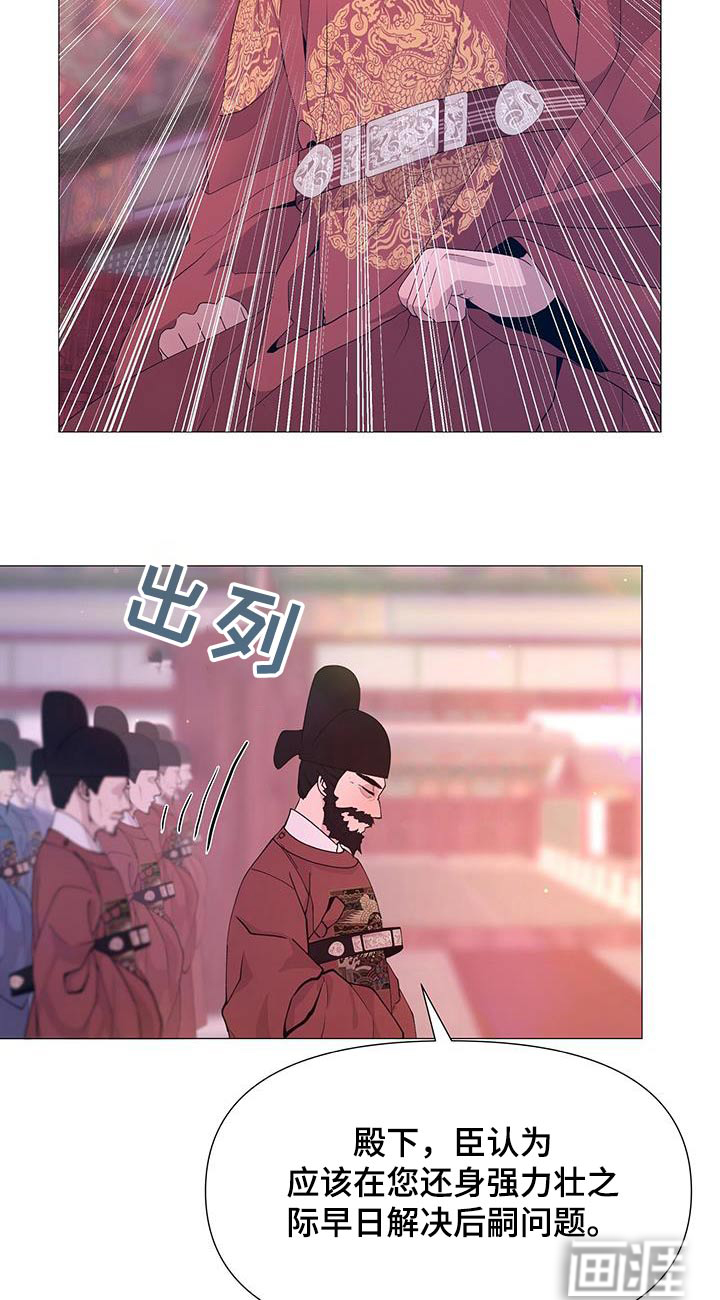夜烟起 第86话 第17页