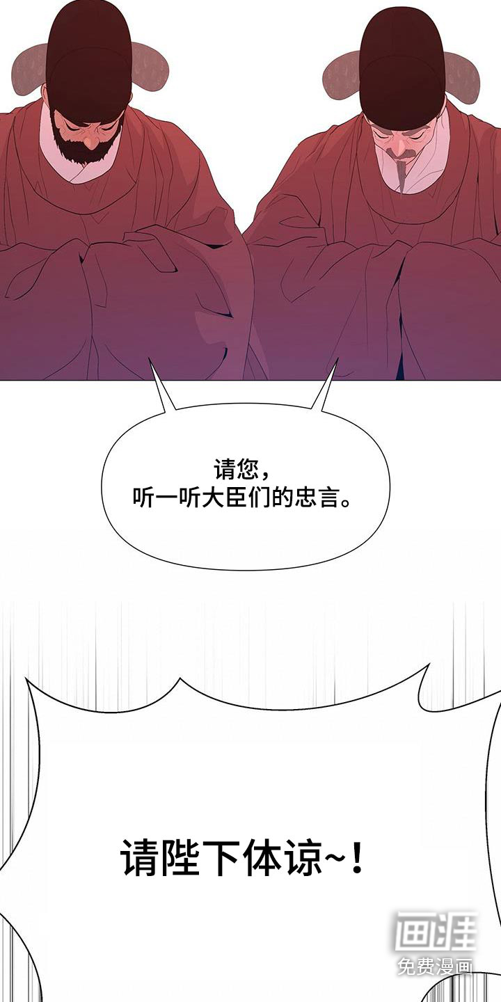 夜烟起 第86话 第19页