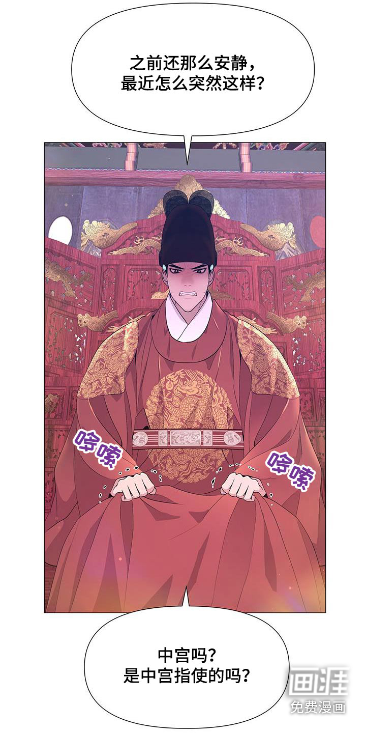 夜烟起 第86话 第21页