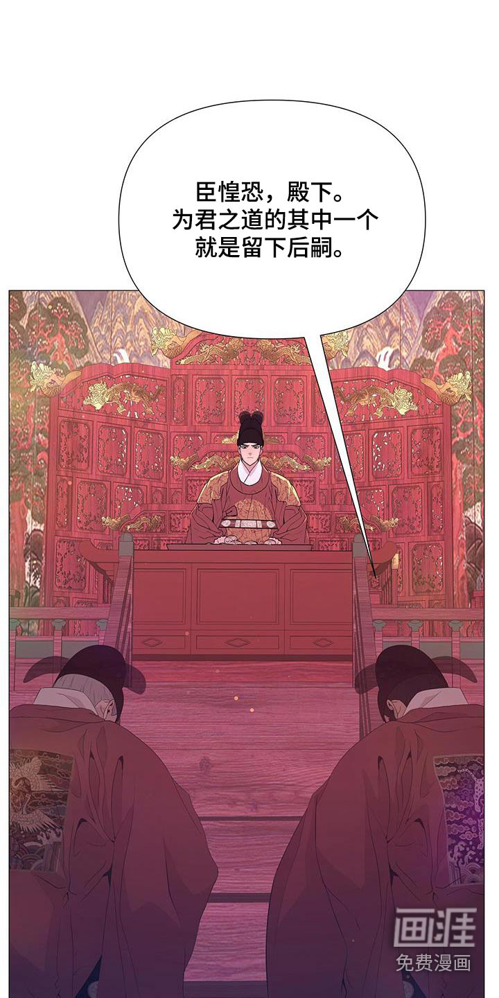夜烟起 第86话 第22页