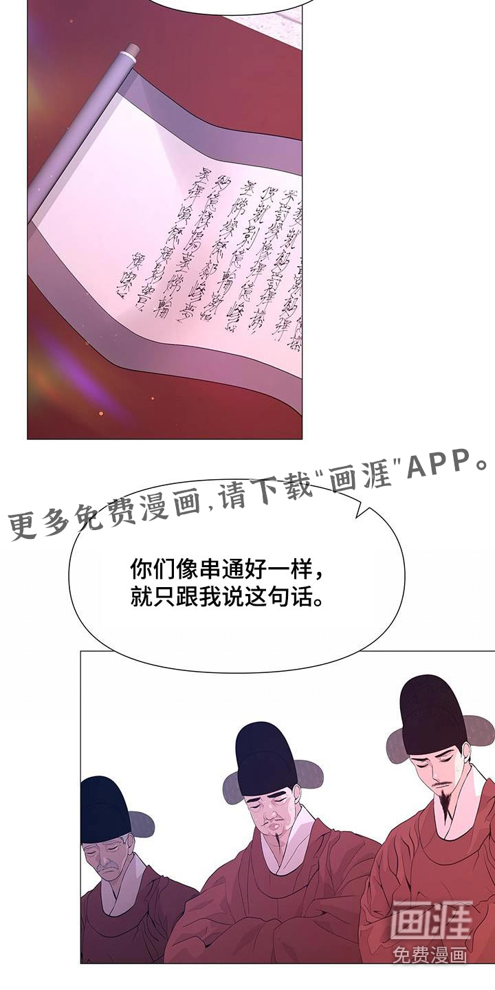 夜烟起 第86话 第24页