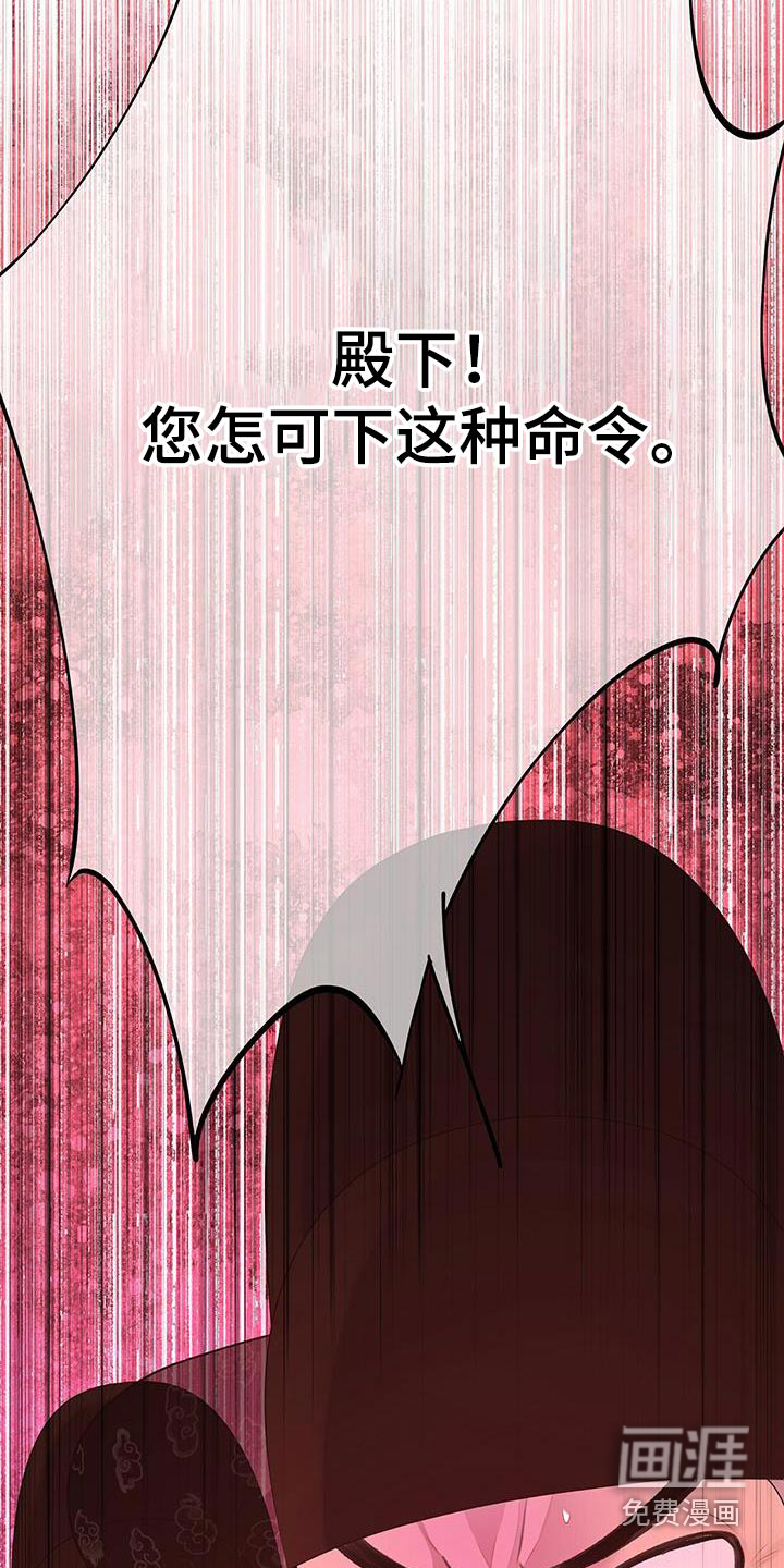 夜烟起 第87话 第16页