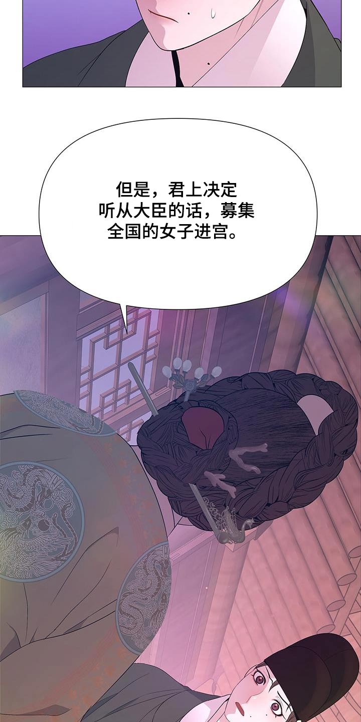 夜烟起 第88话 第22页