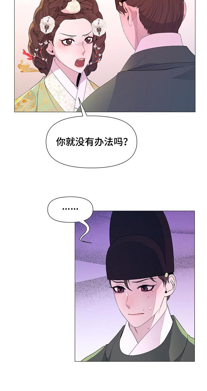 夜烟起 第88话 第27页