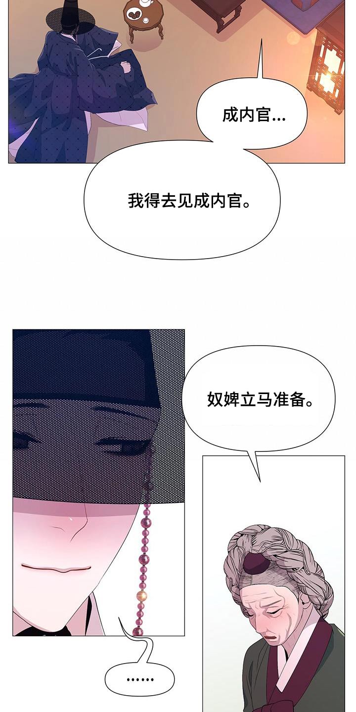 夜烟起 第88话 第6页