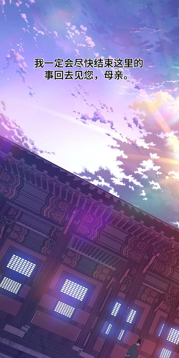 夜烟起 第89话 第12页