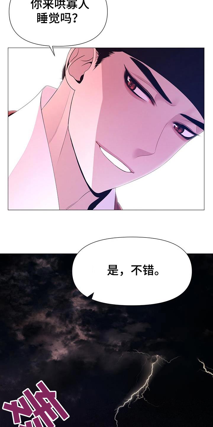 夜烟起 第89话 第25页