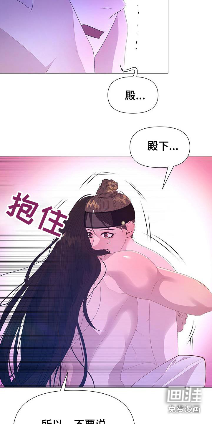 夜烟起 第91话 第10页