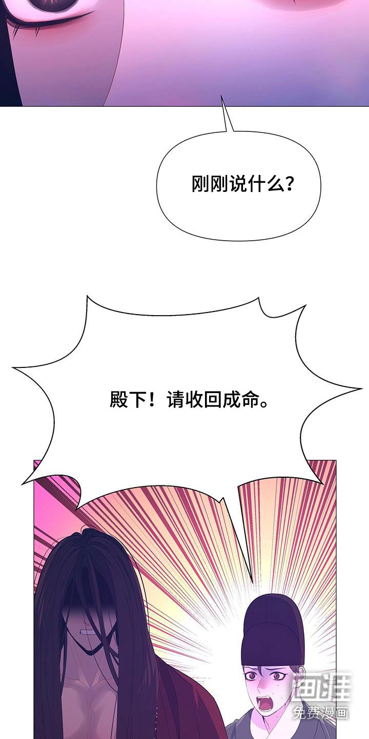 夜烟起 第92话 第16页