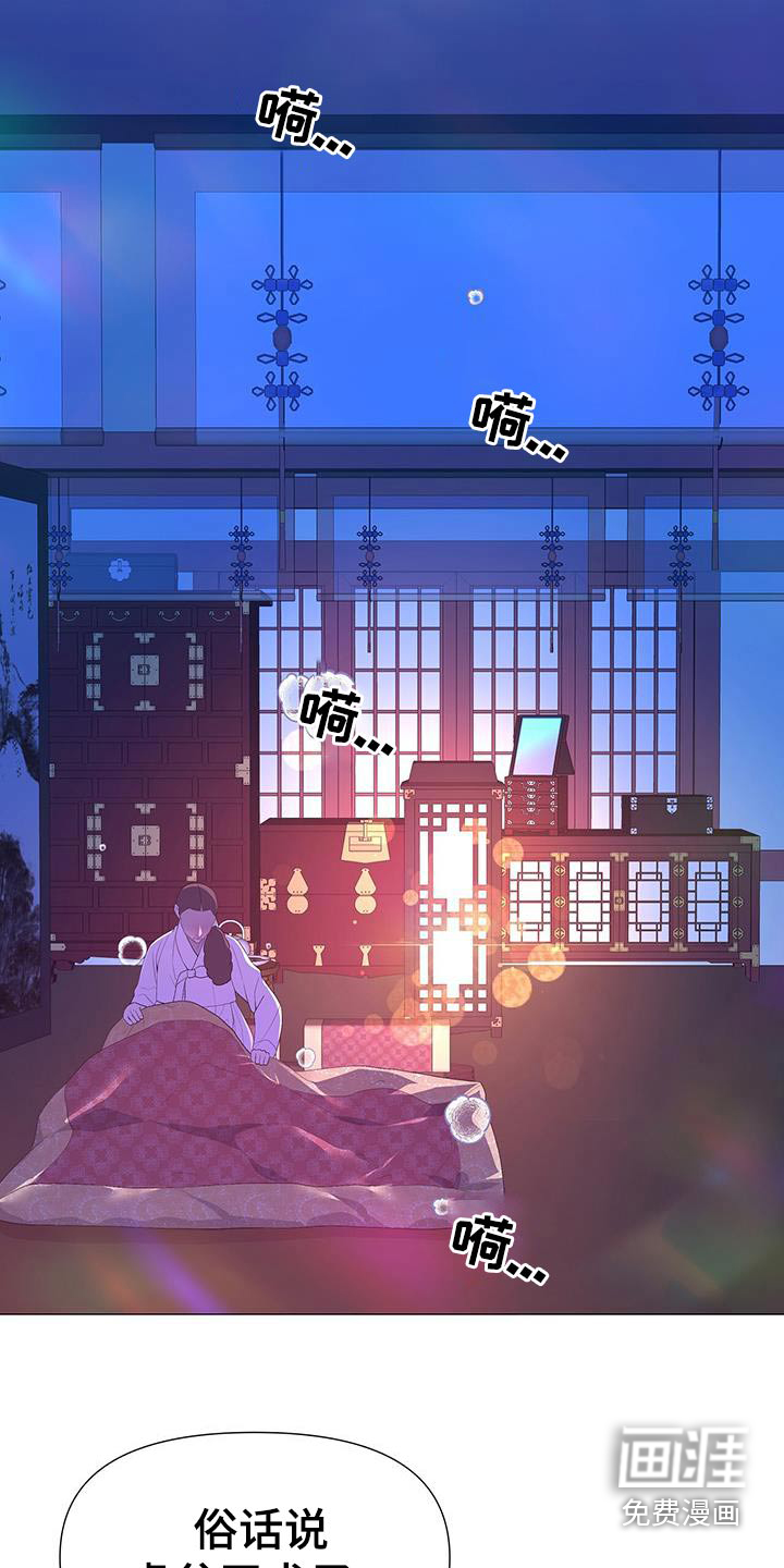 夜烟起 第93话 第11页