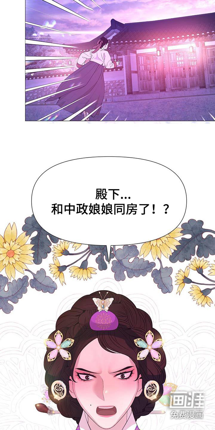 夜烟起 第93话 第15页