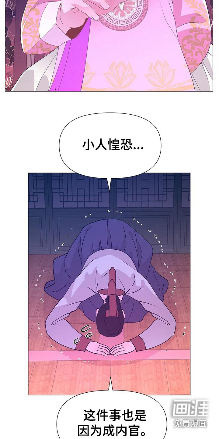夜烟起 第93话 第20页