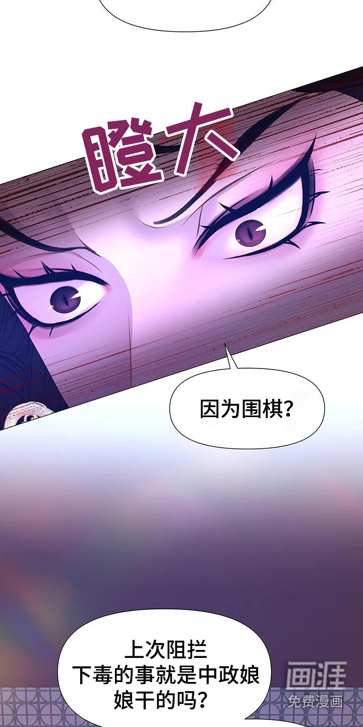 夜烟起 第93话 第21页