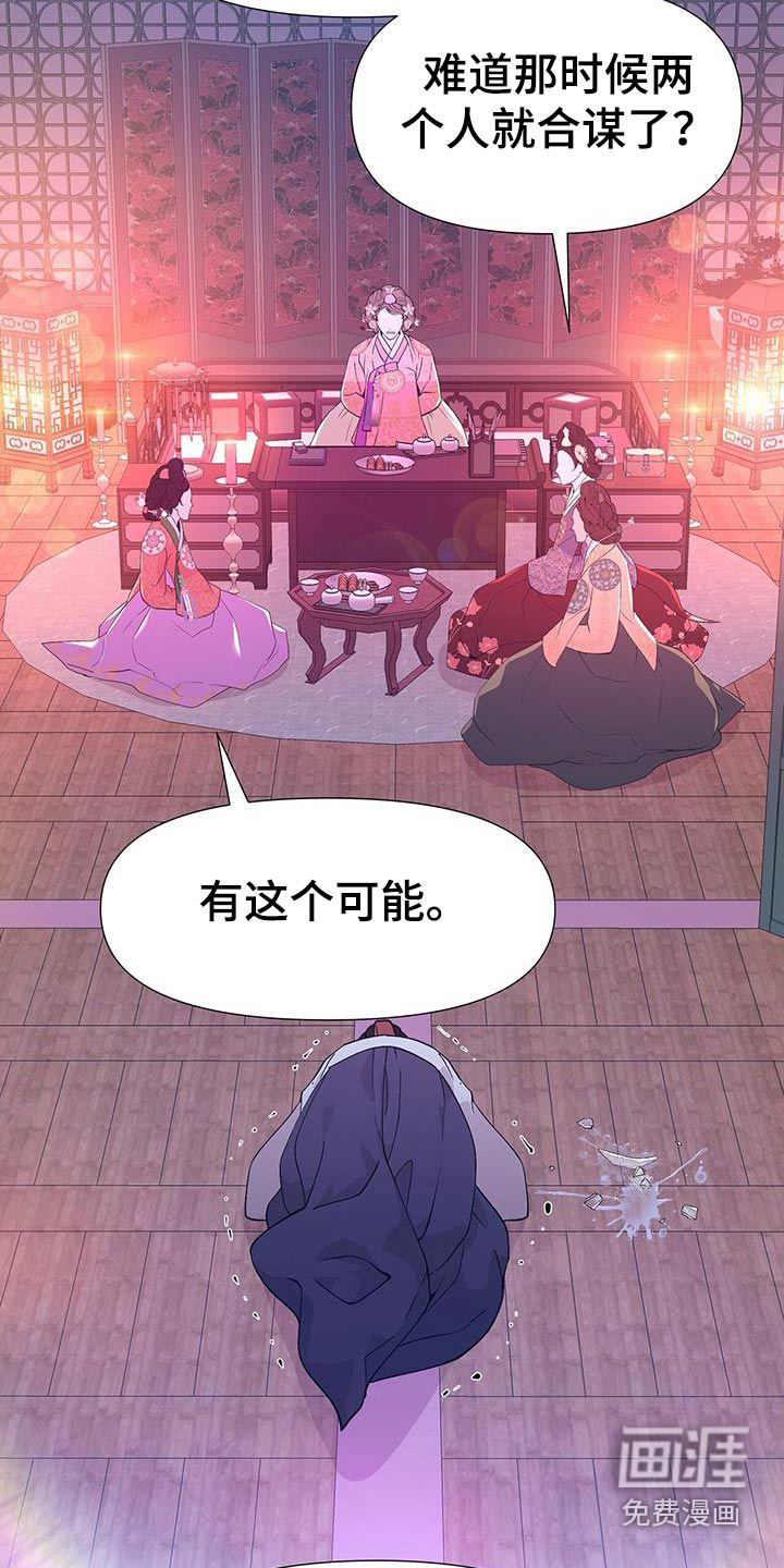 夜烟起 第93话 第22页