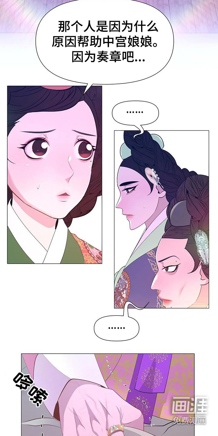 夜烟起 第93话 第23页