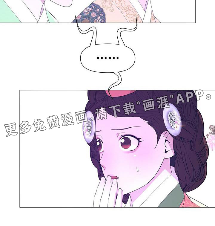 夜烟起 第93话 第29页