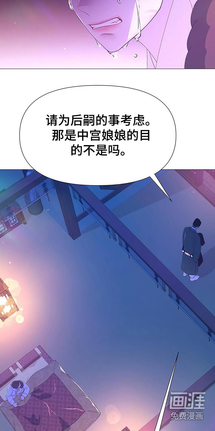 夜烟起 第93话 第8页