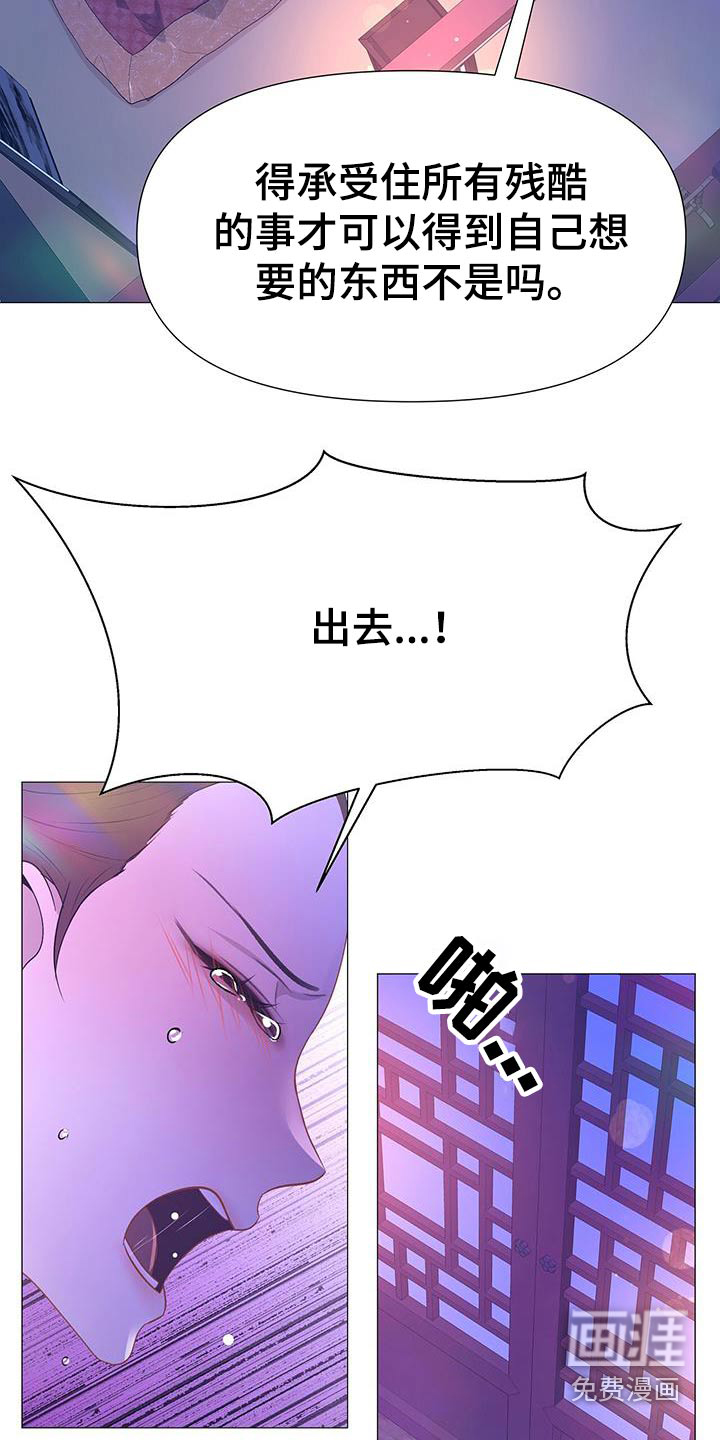 夜烟起 第93话 第9页