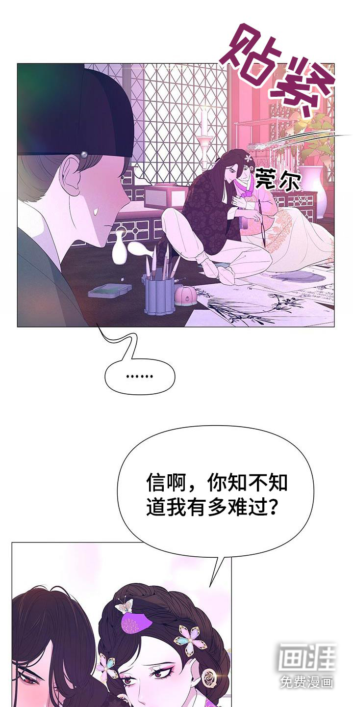 夜烟起 第94话 第11页