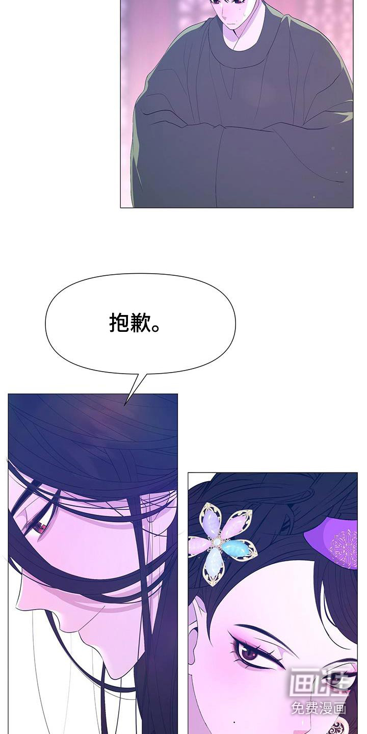 夜烟起 第94话 第13页