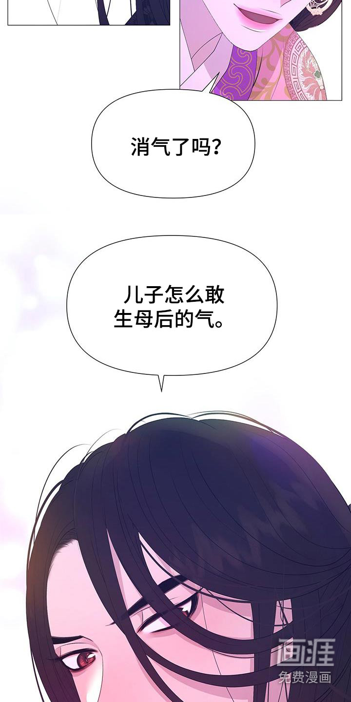 夜烟起 第94话 第14页