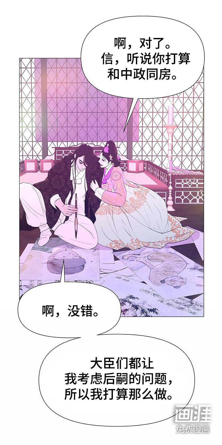 夜烟起 第94话 第17页