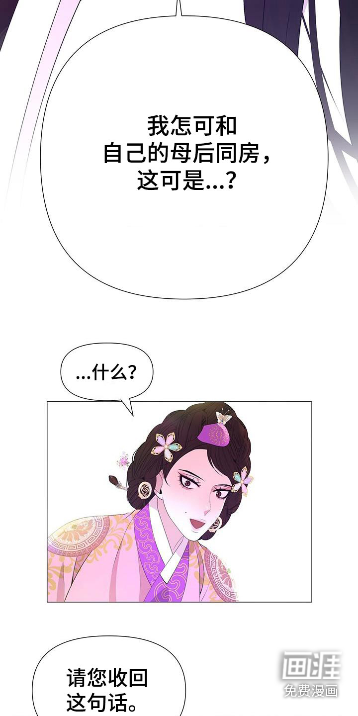 夜烟起 第94话 第21页