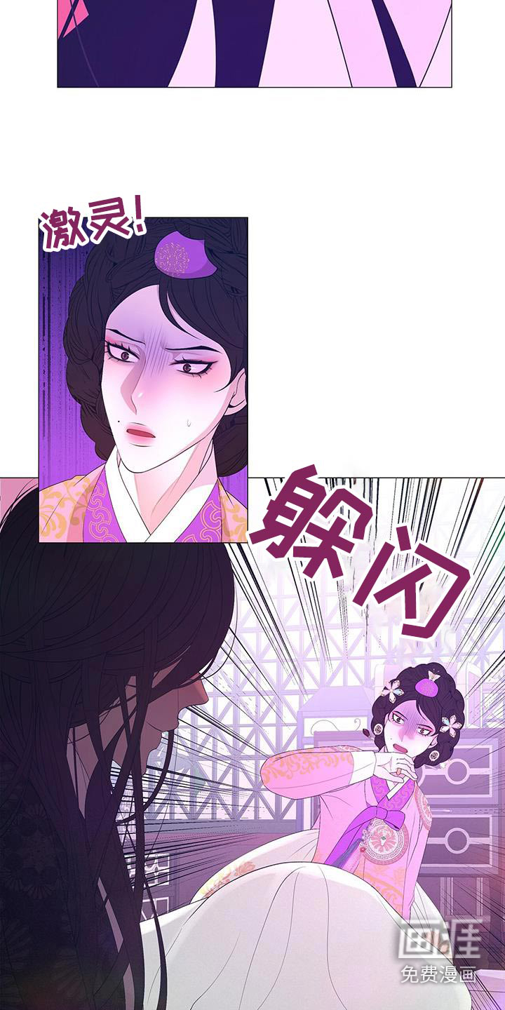 夜烟起 第94话 第24页
