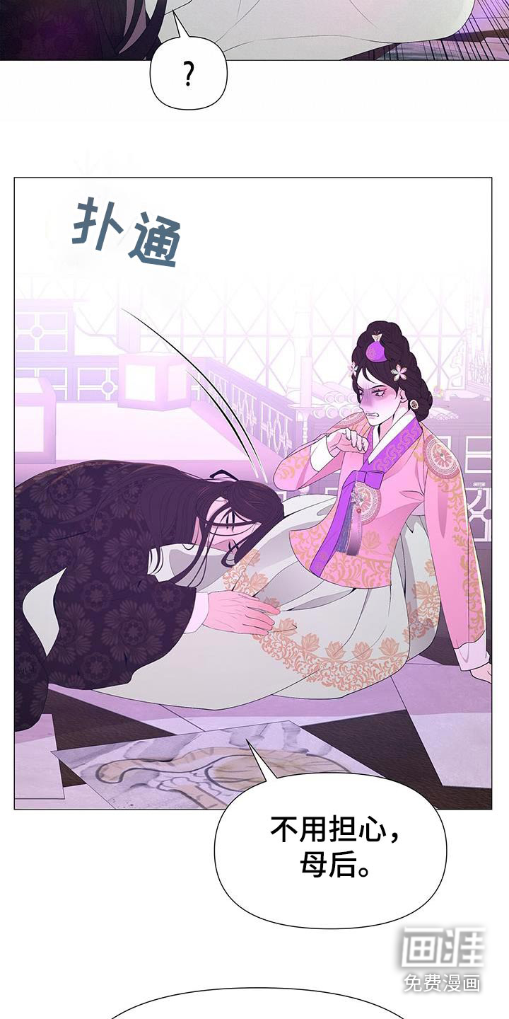 夜烟起 第94话 第25页