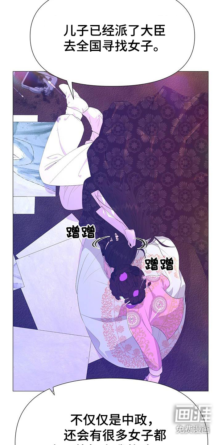 夜烟起 第94话 第26页