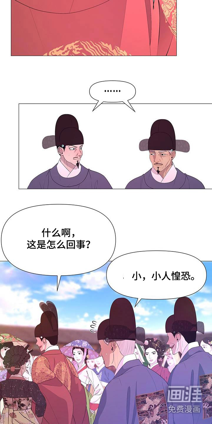 夜烟起 第98话 第12页