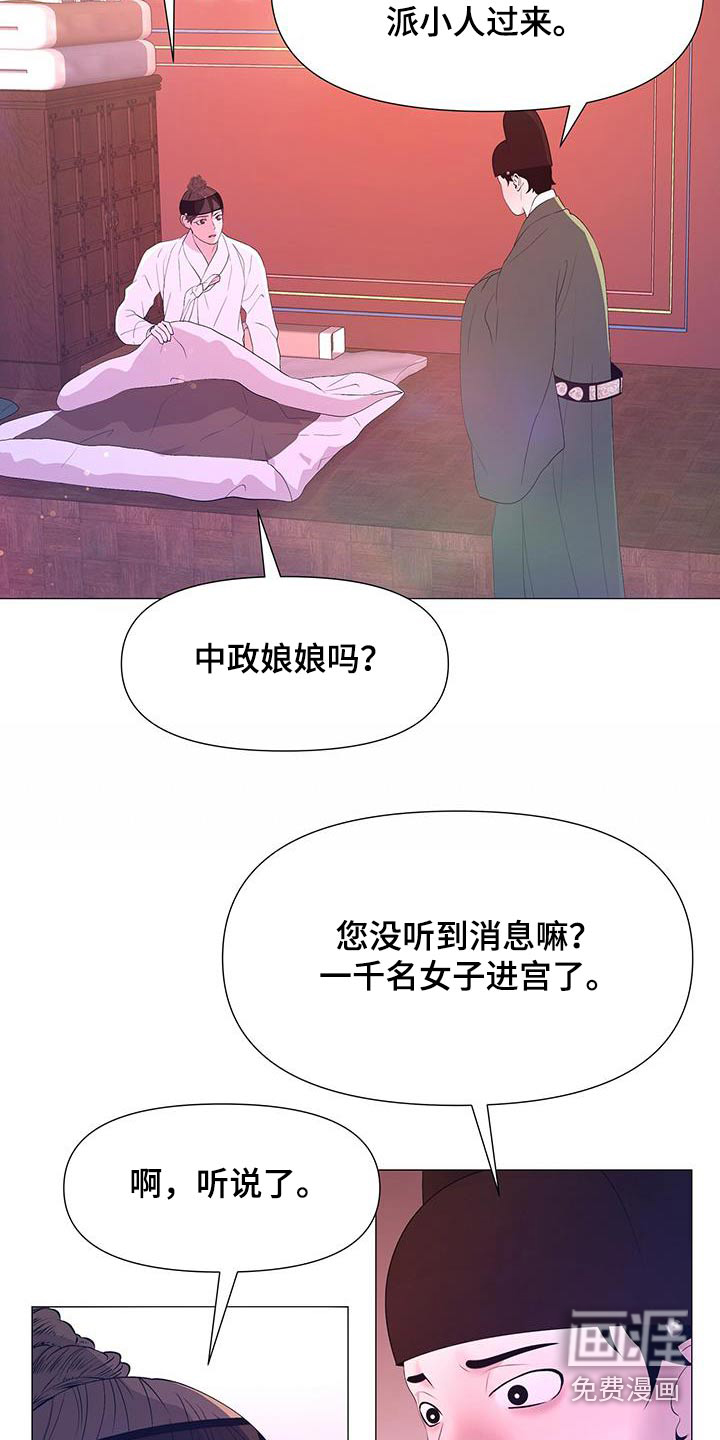 夜烟起 第98话 第28页