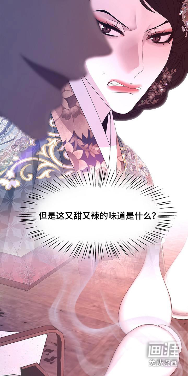 夜烟起 第100话 第12页