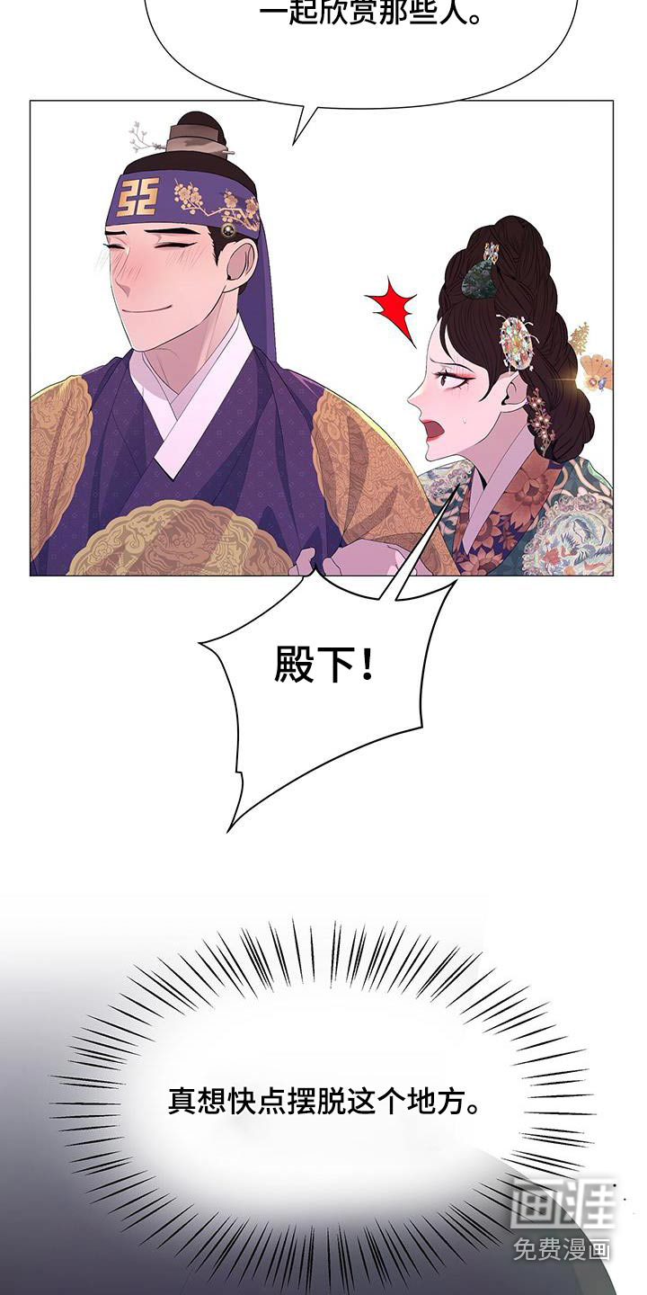 夜烟起 第100话 第3页