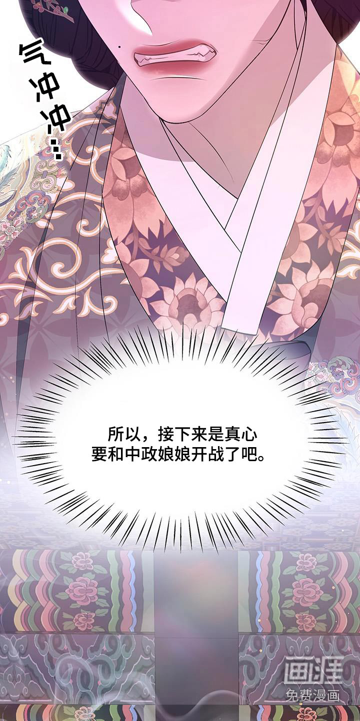 夜烟起 第100话 第7页