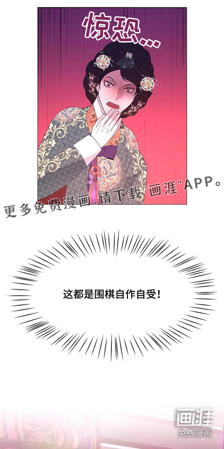夜烟起 第102话 第1页
