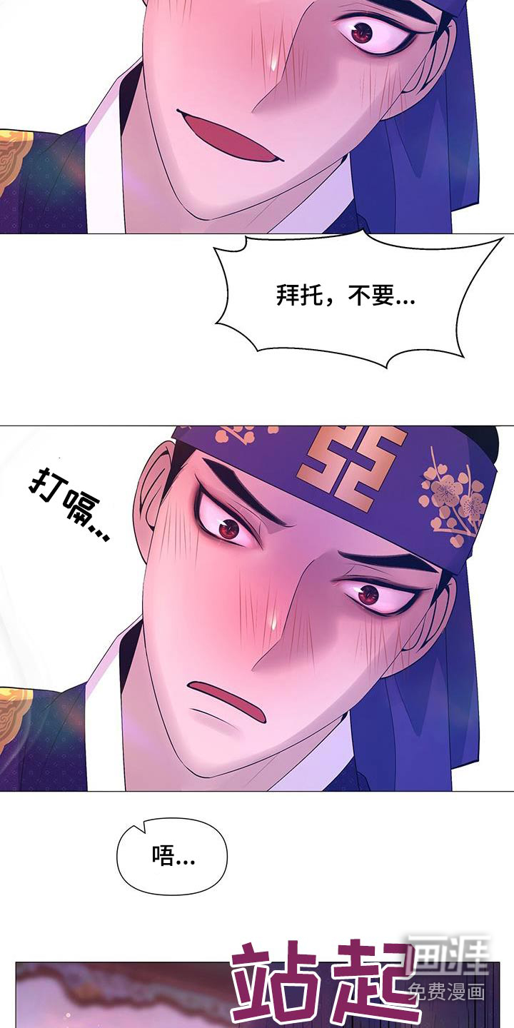夜烟起 第102话 第14页