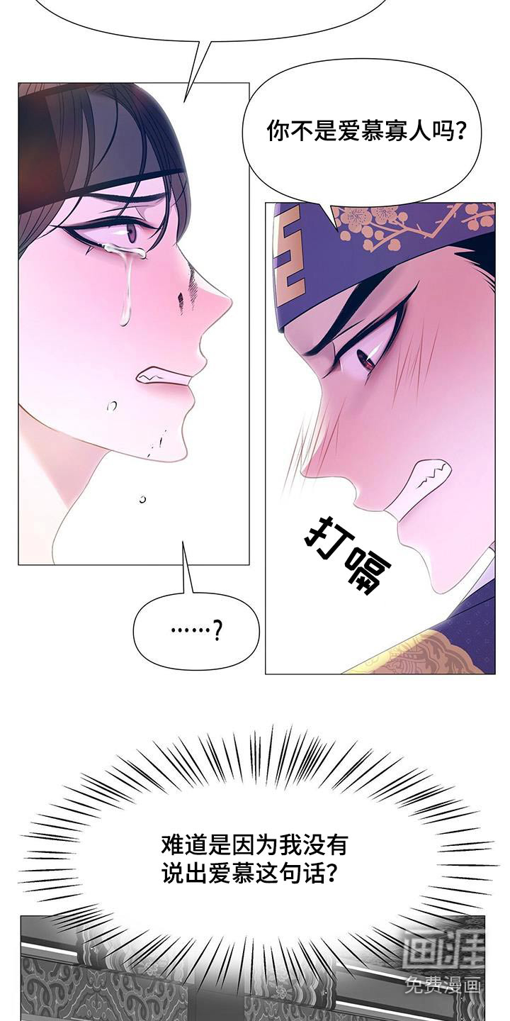 夜烟起 第103话 第11页