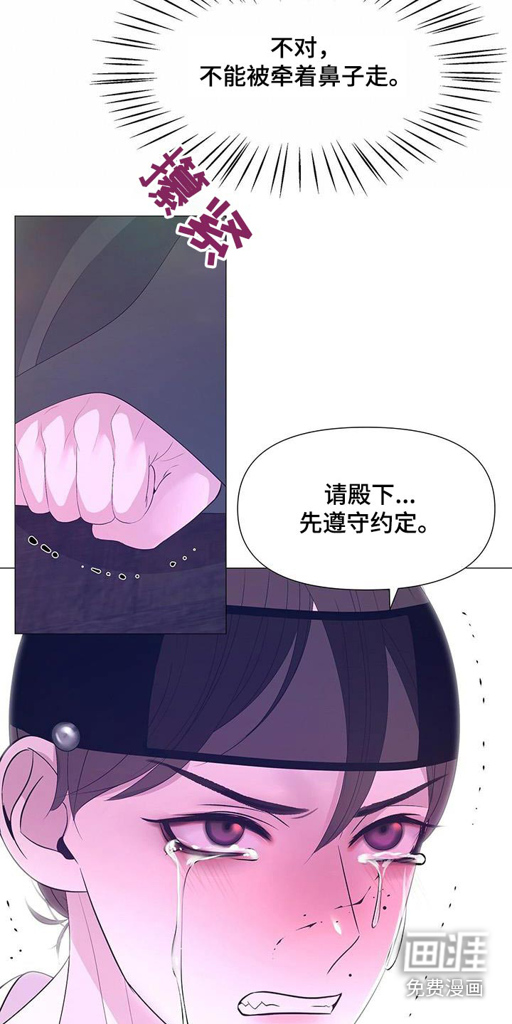 夜烟起 第103话 第13页