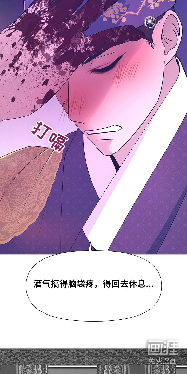 夜烟起 第103话 第15页