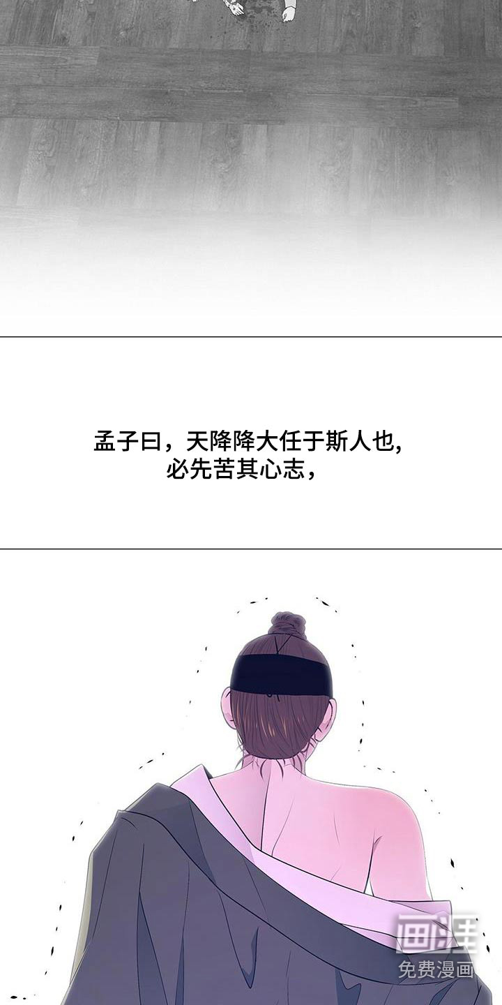 夜烟起 第103话 第18页
