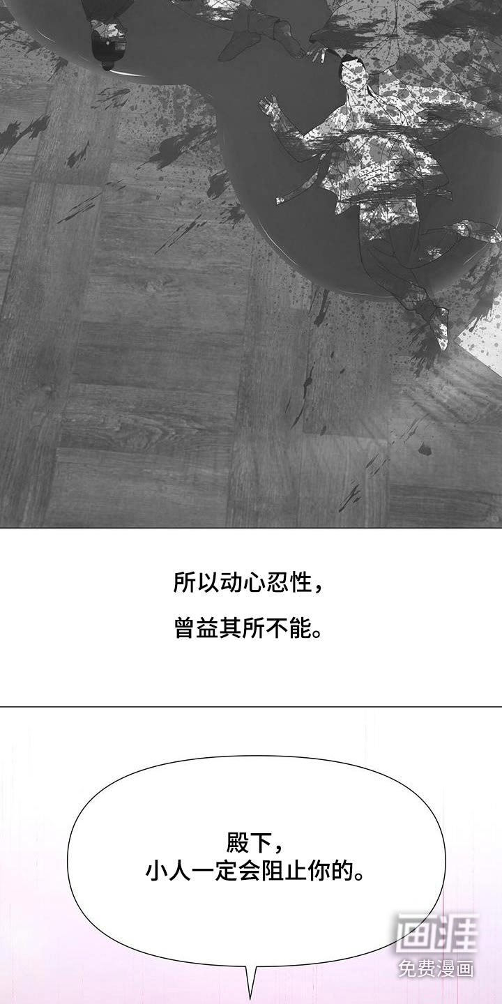 夜烟起 第103话 第20页