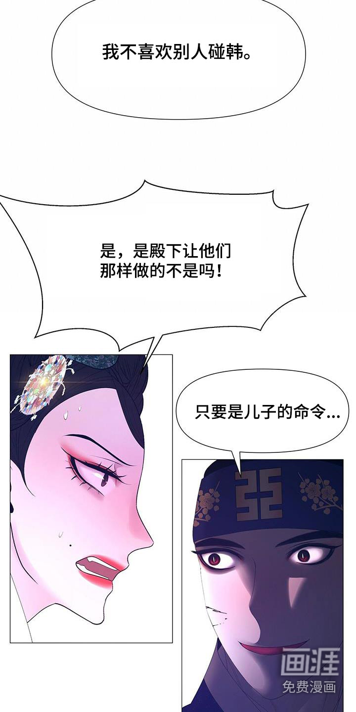夜烟起 第103话 第6页