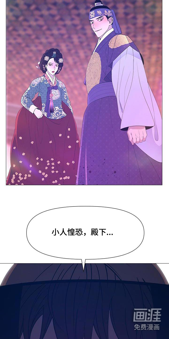 夜烟起 第103话 第8页